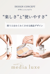 デザインコンセプト　“楽しさ”と“使いやすさ”　使う人をわくわくさせる商品デザイン