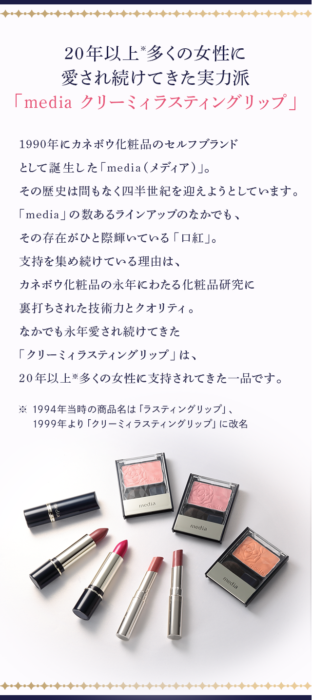 ブライトアップルージュ Media メディア カネボウ化粧品