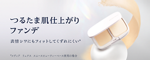 つるたま肌仕上がりパウダーファンデーションページへ