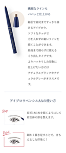 繊細なラインもパパッと仕上がる。 細芯で眉尻まですっきり描けるアイブロウ。ソフトなタッチで力を入れずに細いラインを描くことができます。 最後まで削らずに使えるくり出しタイプです。 よりハッキリした印象に仕上げたい方にはナチュラルブラックやナチュラルグレーがオススメです。 アイブロウペンシルAAの使い方 Step1 眉毛1本1本を描くようにして眉全体の形を整えます。　Point 細かく描き足すことで、きちんとした印象に！