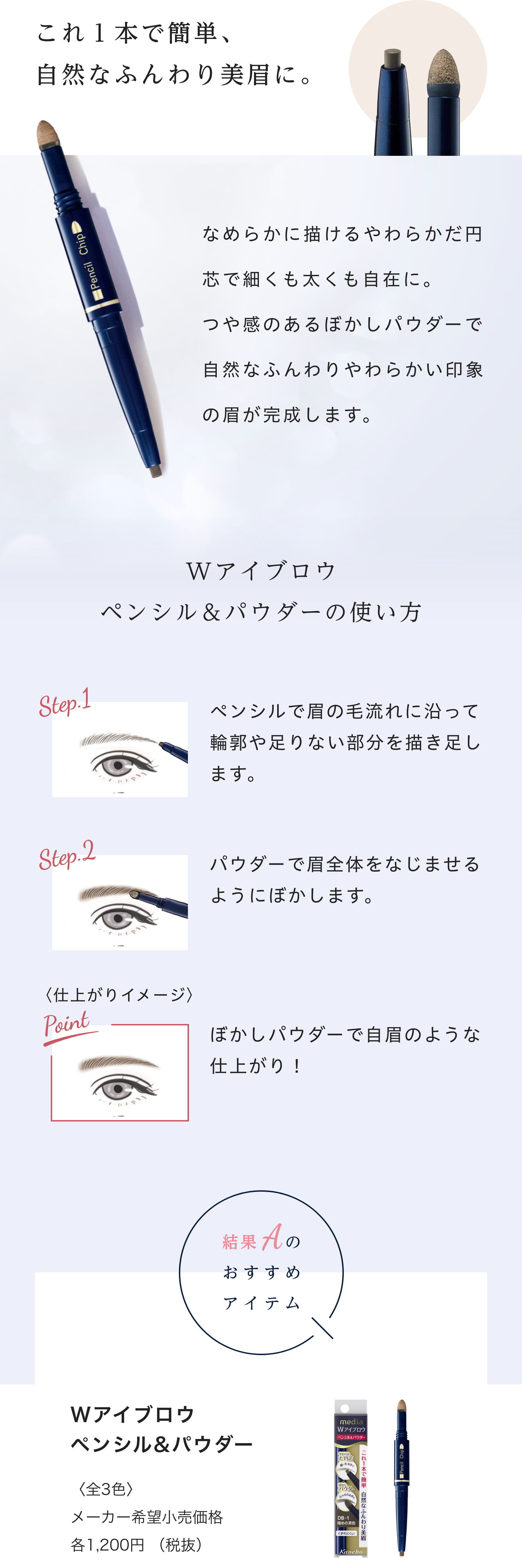 簡単チェック あなたに合ったアイテムで素敵な美眉へ Media メディア カネボウ化粧品