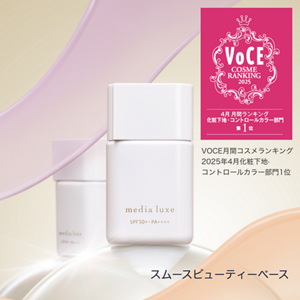 ハリ感アップ。大人の美肌下地