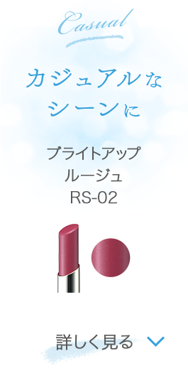 肌映えリップ色選び Media メディア カネボウ化粧品