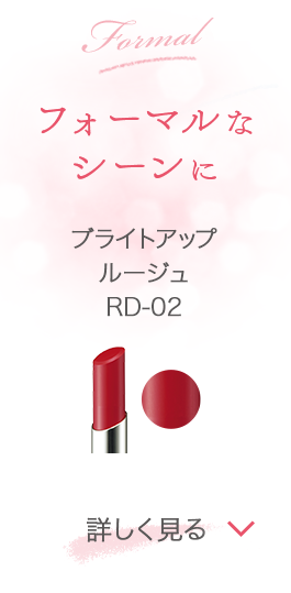 肌映えリップ色選び Media メディア カネボウ化粧品