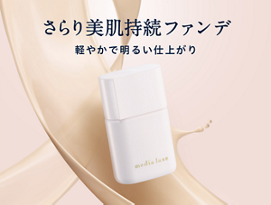 さらり美肌持続ファンデ　リキッドファンデーション