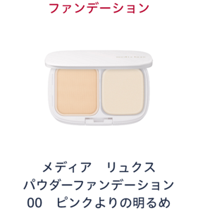 ファンデーション　メディア リュクス パウダーファンデーション00 ピンクよりの明るめ