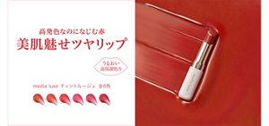 ティントルージュのビジュアル。 高発色なのになじむ赤 美肌魅せツヤリップ。全6色。