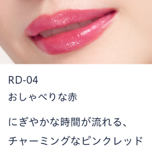RD-04 おしゃべりな赤　にぎやかな時間が流れる、チャーミングなピンクレッド