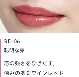 RD-06 聡明な赤　芯の強さをひきだす、深みのあるワインレッド