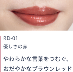 RD-01 優しさの赤　やわらかな言葉をつむぐ、おだやかなブラウンレッド  