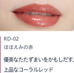 RD-02 ほほえみの赤　優美なたたずまいをかもしだす、上品なコーラルレッド
