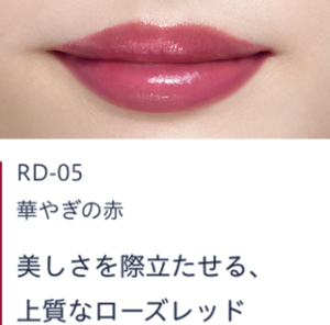 RD-05 華やぎの赤　美しさを際立たせる、上質なローズレッド