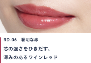 RD-06 聡明な赤　芯の強さをひきだす、深みのあるワインレッド