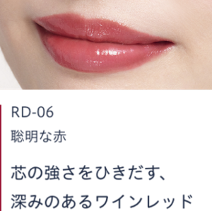 RD-06 聡明な赤　芯の強さをひきだす、深みのあるワインレッド