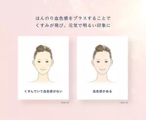 ほんのり血色感をプラスすることでくすみが飛び、元気で明るい印象に