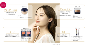 仕上がりイメージ　NEW ファンデーション なめらかに密着してつや仕上がりに。使用アイテム メディア クリームファンデーションS OC‐B1　アイシャドウ ブラウンのグラデで自然な陰影。上品な洗礼された目元に。使用アイテム メディア グラデカラーアイシャドウN BR-01　チーク 頬を中心にふんわりと入れ自然な血色と立体感をプラス。使用アイテム メディア ブライトアップチークS 右：OR‐02 左：PK‐03　口紅 肌なじみの良いカラーで全体のバランスを整える。使用アイテム 左：メディア ブライトアップルージュ BE-02 右：メディア リップライナーAA PK-04