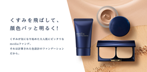くすみを飛ばして、顔色パッと明るく。　くすみが気になり始めた大人肌にピッタリなmediaファンデ。それは計算された色設計のファンデーションだから。