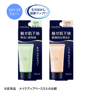 メイクアップベースR | media メディア | カネボウ化粧品