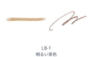 Wアイブロウ ペンシル＆パウダーのカラーラインアップ。LB-1 明るい茶色のイメージ画像