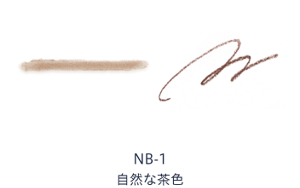 Wアイブロウ ペンシル＆パウダーのカラーラインアップ。NB-1 自然な茶色のイメージ画像