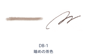 Wアイブロウ ペンシル＆パウダーのカラーラインアップ。DB-1 暗めの茶色のイメージ画像