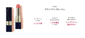 リップクリームいらずのしっとり感。 ひとぬりで見たままの色づき、くすみ補正(ベース補正)。 塗った後から艶がでる処方で、リップラインが描きやすい。
