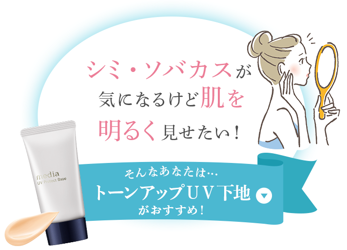 大人の肌映え化粧下地選び Media メディア カネボウ化粧品