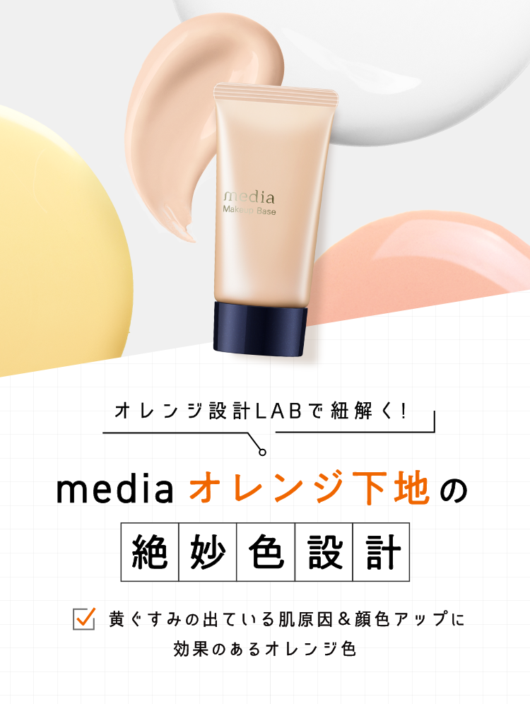 黄ぐすみ 顔色アップに効果のあるオレンジ色 Media メディア カネボウ化粧品 黄ぐすみ 顔色アップに効果のあるオレンジ色 Media メディア カネボウ化粧品