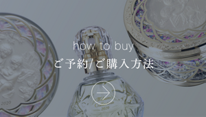 how to buy ご予約/ご購入方法