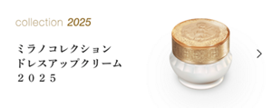 collection 2025 ミラノコレクション ドレスアップクリーム２０２５