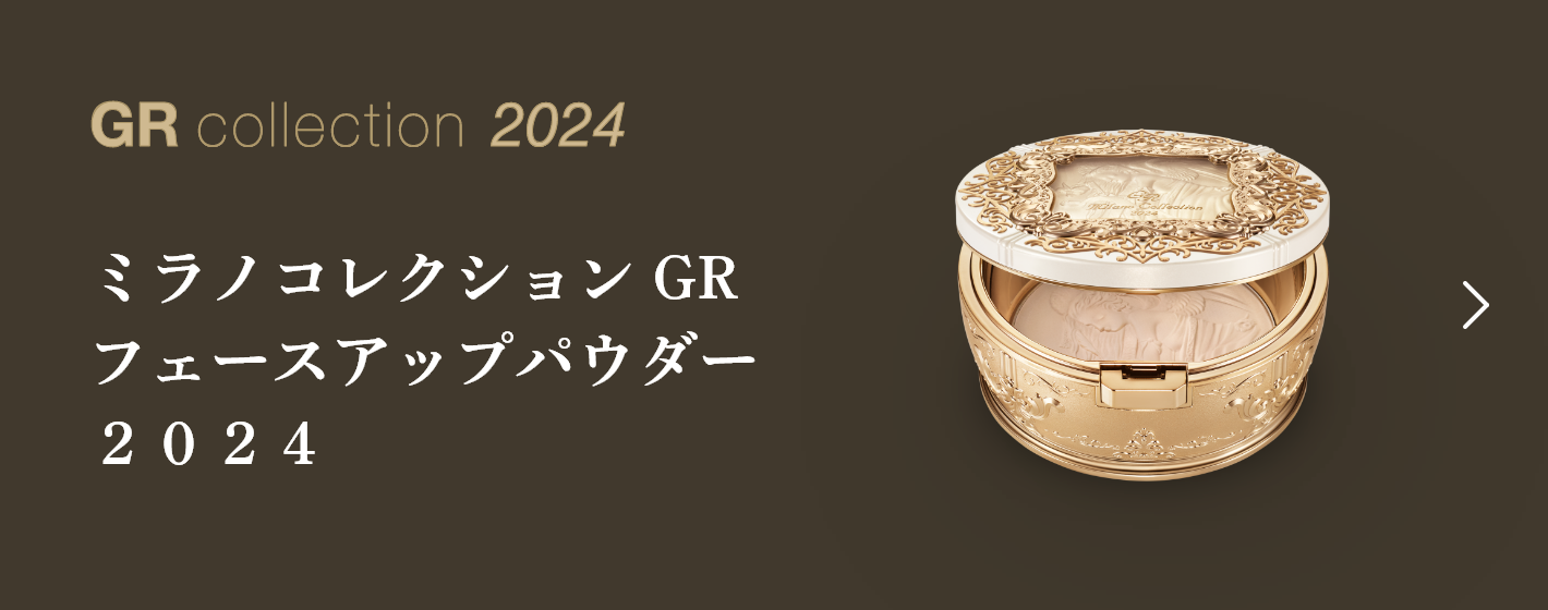 GRフェースアップパウダー2023 レフィル | Milano Collection