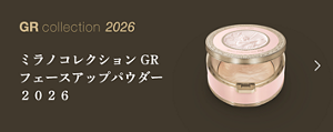 GR collection 2026 ミラノコレクション GR フェースアップパウダー２０２６