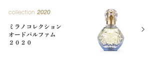 collection 2020 ミラノコレクション オードパルファム２０２０