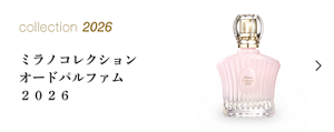 collection 2026 ミラノコレクション オードパルファム２０２６