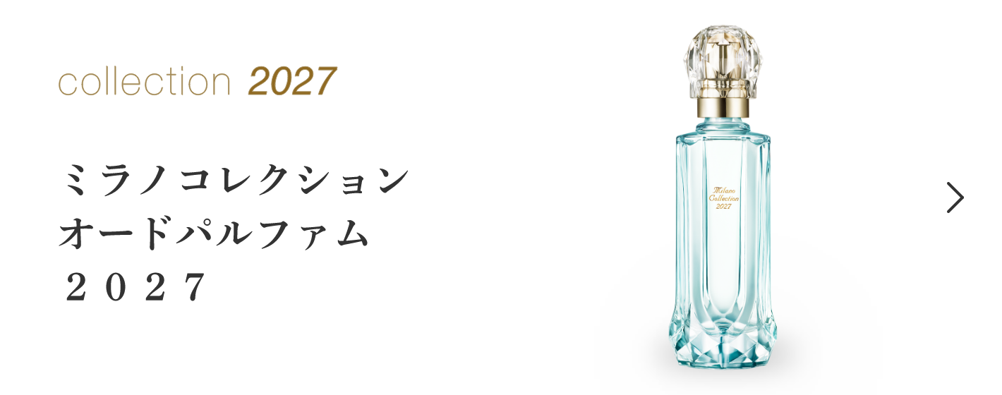 共に紡ぐ、未来へのコレクション | Milano Collection | カネボウ化粧品