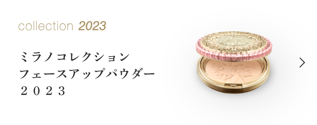 オードパルファム2023 | Milano Collection | カネボウ化粧品