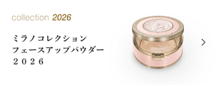 collection 2026 ミラノコレクション フェースアップパウダー２０２６