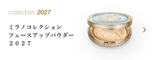 collection 2027 ミラノコレクション フェースアップパウダー２０２７