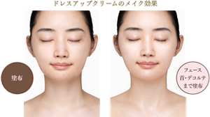 ドレスアップクリームのメイク効果 塗布 フェース 首・デコルテまで塗布