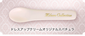 ドレスアップクリームオリジナルスパチュラ