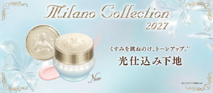 ドレスアップクリーム2027 | Milano Collection | カネボウ化粧品