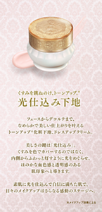 くすみを跳ねのけ、トーンアップ。 ※ 光仕込み下地 フェースからデコルテまで、なめらかで美しい仕上がりを叶える トーンアップ 化粧下地、ドレスアップクリーム。 美しさの鍵は「光仕込み」 くすみを色でカバーするのではなく、内側からふわっと灯すように光をめぐらせ、 ほのかな血色感と透明感のある肌印象へと導きます。 素肌に光を仕込んで自信に満ちた肌で、日々のメイクアップはさらなる感動のステージへ。 ※メイクアップ効果による