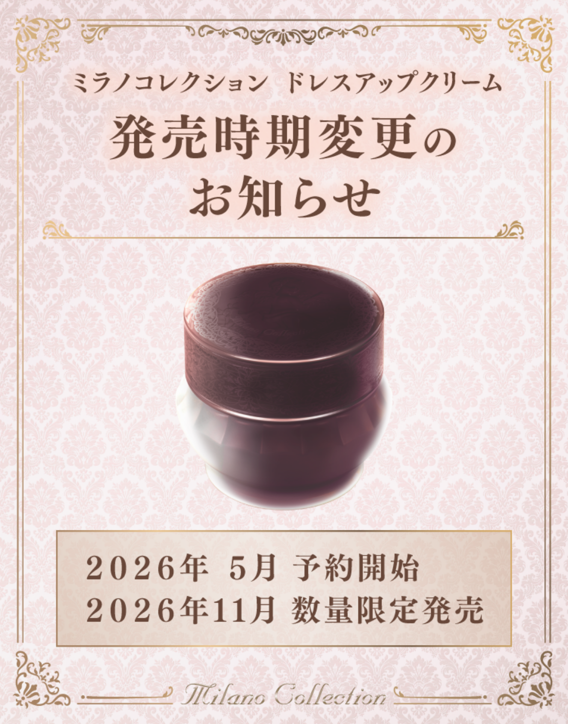 ミラノコレクション ドレスアップクリーム2025 ドレスアップクリーム2025 | Milano Collection | カネボウ化粧品