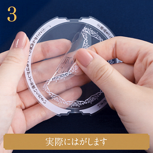 3 実際にはがします