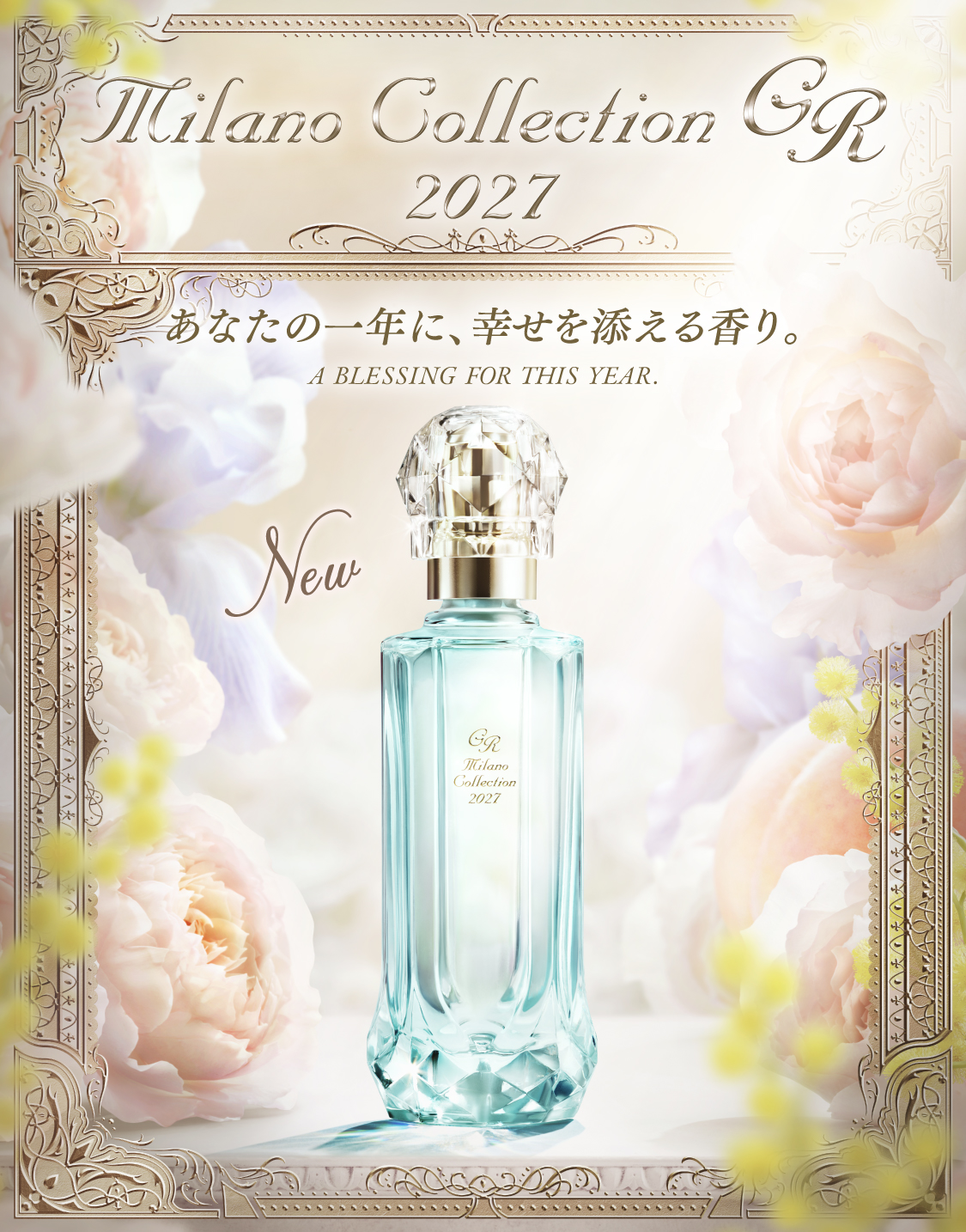 GRオードパルファム2027 | Milano Collection | カネボウ化粧品