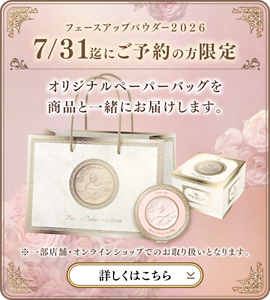 GRフェースアップパウダー2026 | Milano Collection | カネボウ GRフェースアップパウダー2026 | Milano Collection | カネボウ