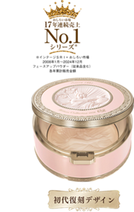 初代復刻デザイン おしろい市場17年連続売上No.1シリーズ ※インテージSRI＋おしろい市場 2008年1月～2024年12月 フェースアップパウダー(従来品含む) 各年累計金額