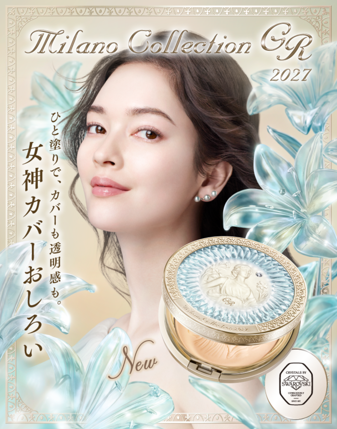 GRフェースアップパウダー2027 | Milano Collection | カネボウ化粧品