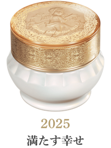 2025 満たす幸せ