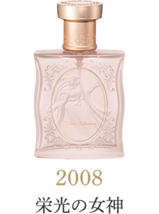 2008 栄光の女神